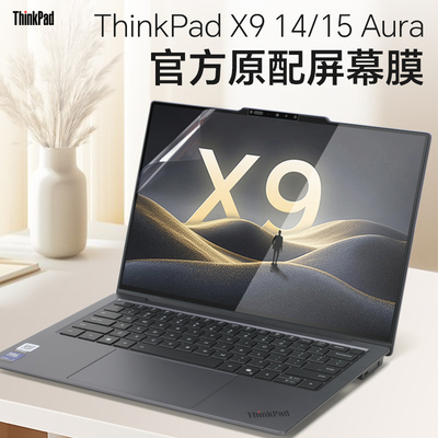 ThinkPadX9-15Aura屏幕保护膜