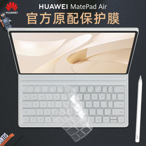 华为智能磁吸键盘保护膜防尘套