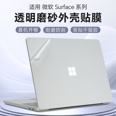 适用于微软SurfaceLaptop保护膜