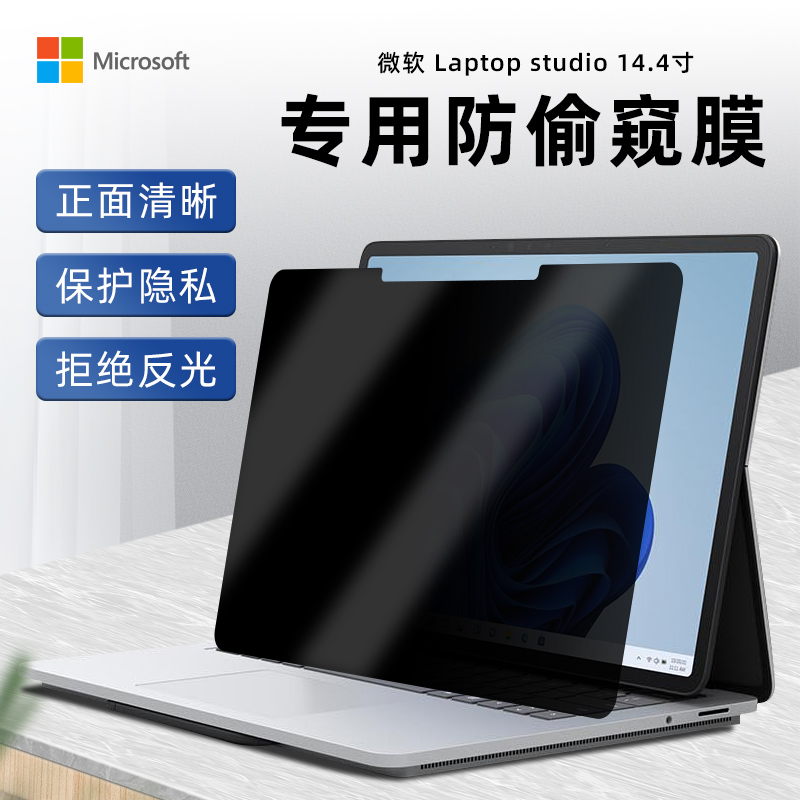 适用于微软surface Laptop studio 14.4寸专用商务防偷窥屏幕膜Laptop 13.5 15寸防窥膜 全屏支持触控
