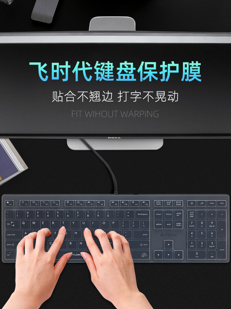 kakay台式键盘膜双飞燕专用