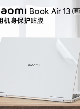 适用小米XiaomiBook Air13贴纸MIF2209-AG外壳膜2022款13.3寸笔记本电脑贴膜小米air13透明机身保护膜键盘套