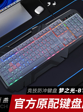 适用双飞燕键盘膜B160N血手幽灵游戏键盘保护贴膜梦之光B150N竞技防冲键盘套防尘垫bloody台式有线键盘罩防水
