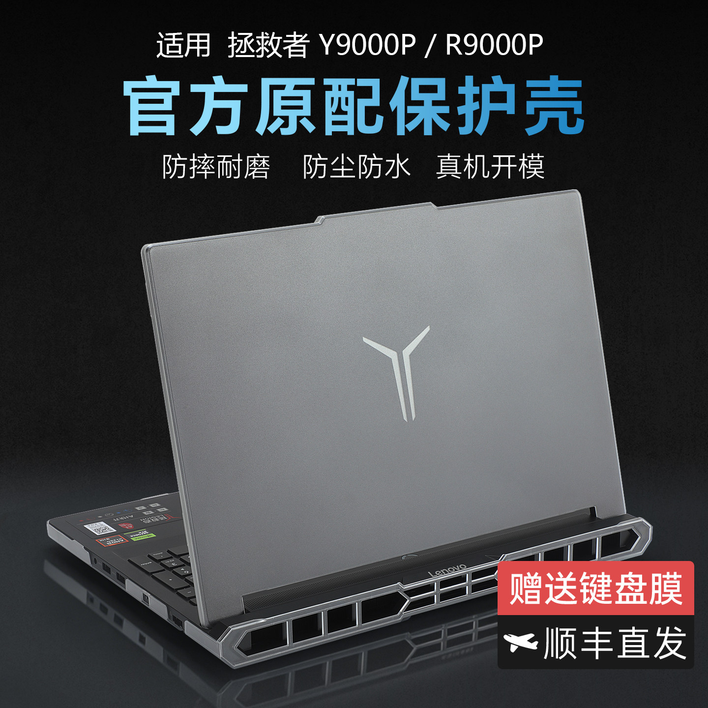 适用于2025款联想拯救者Y9000P保护壳R9000P笔记本外壳保护套透明磨砂机身保护壳电脑防摔套全包屏幕贴膜键盘,3C数码配件,笔记本保护壳,淘宝优惠券,粉丝福利购,淘宝优惠卷