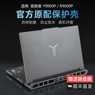 适用于2025款联想拯救者Y9000P保护壳R9000P笔记本外壳保护套透明磨砂机身保护壳电脑防摔套全包屏幕贴膜键盘