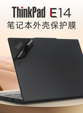 适用于联想ThinkPadE14保护膜E14 Gen6电脑贴纸AI2024酷睿Ultra5笔记本外壳贴膜thinkpad e14 gen7机身膜键盘