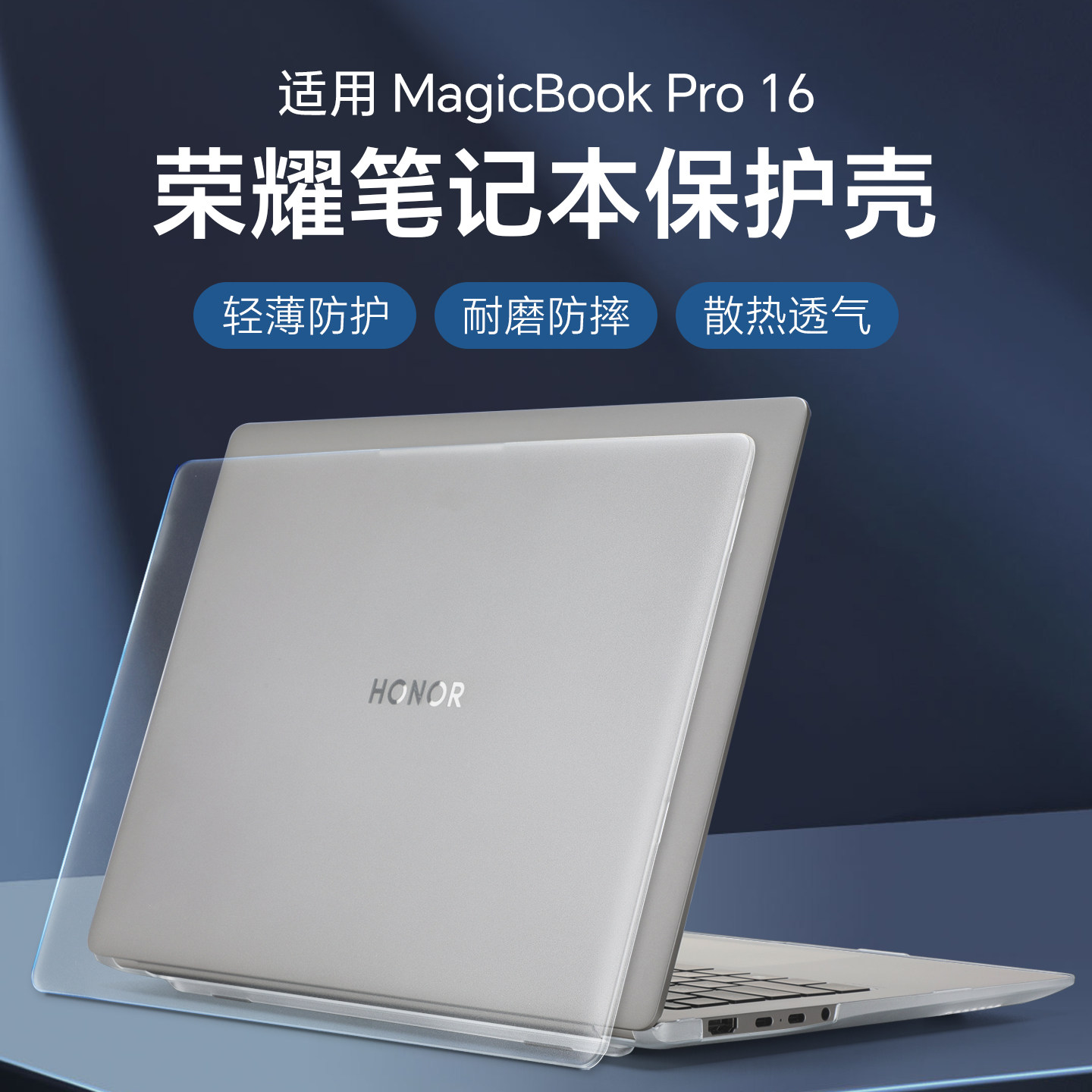 适用于2025款荣耀MagicBook Pro16保护壳Pro14笔记本FMB-P电脑防摔壳DRA-54防磕碰壳透明机身保护套Art14全包