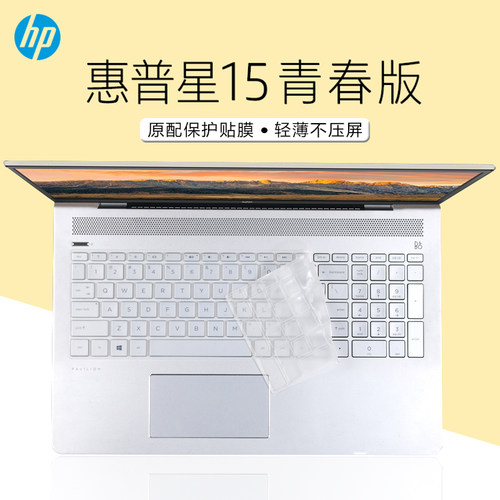 适用于15.6寸惠普星15