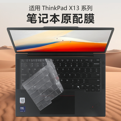 适用于ThinkPadX13键盘膜防尘套