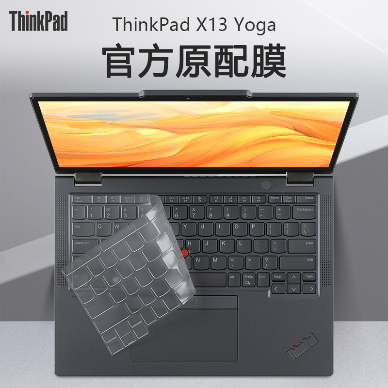 适用于ThinkPadX13Yoga键盘膜