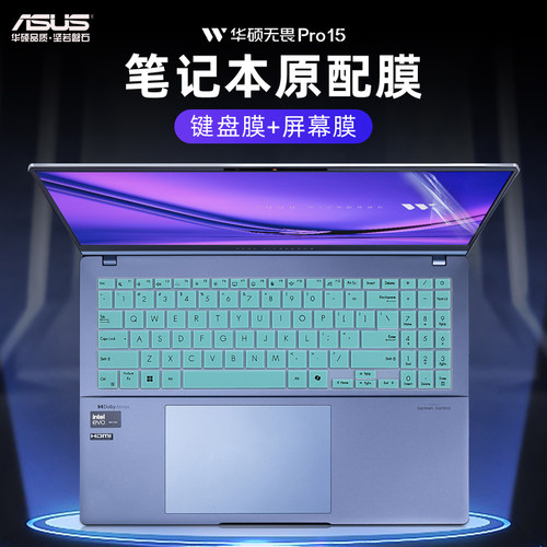 华硕无畏Pro15键盘保护膜防尘罩