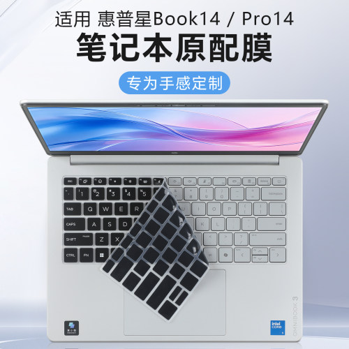适用于惠普星book14/Pro14键盘膜