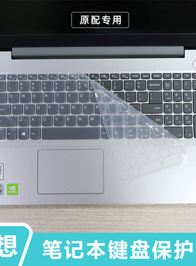 适用于2021款联想威6键盘贴膜IdeaPad15s IML2020键盘保护膜防尘垫按键位套十代酷睿i5/i7笔记本电脑屏幕贴膜