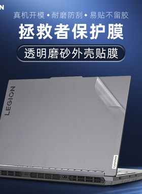 适用于联想拯救者Y7000P外壳贴膜Y9000P IRX9 2024电脑盖膜贴纸R7000 2023笔记本机身保护膜R7000PIRH8键盘套