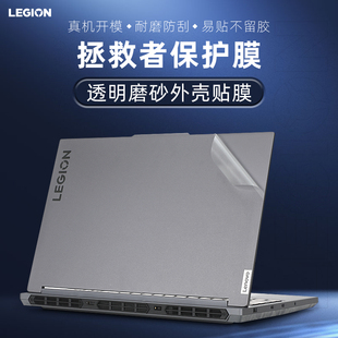 2023笔记本机身保护膜R7000PIRH8键盘套 2024电脑盖膜贴纸R7000 适用于联想拯救者Y7000P外壳贴膜Y9000P IRX9