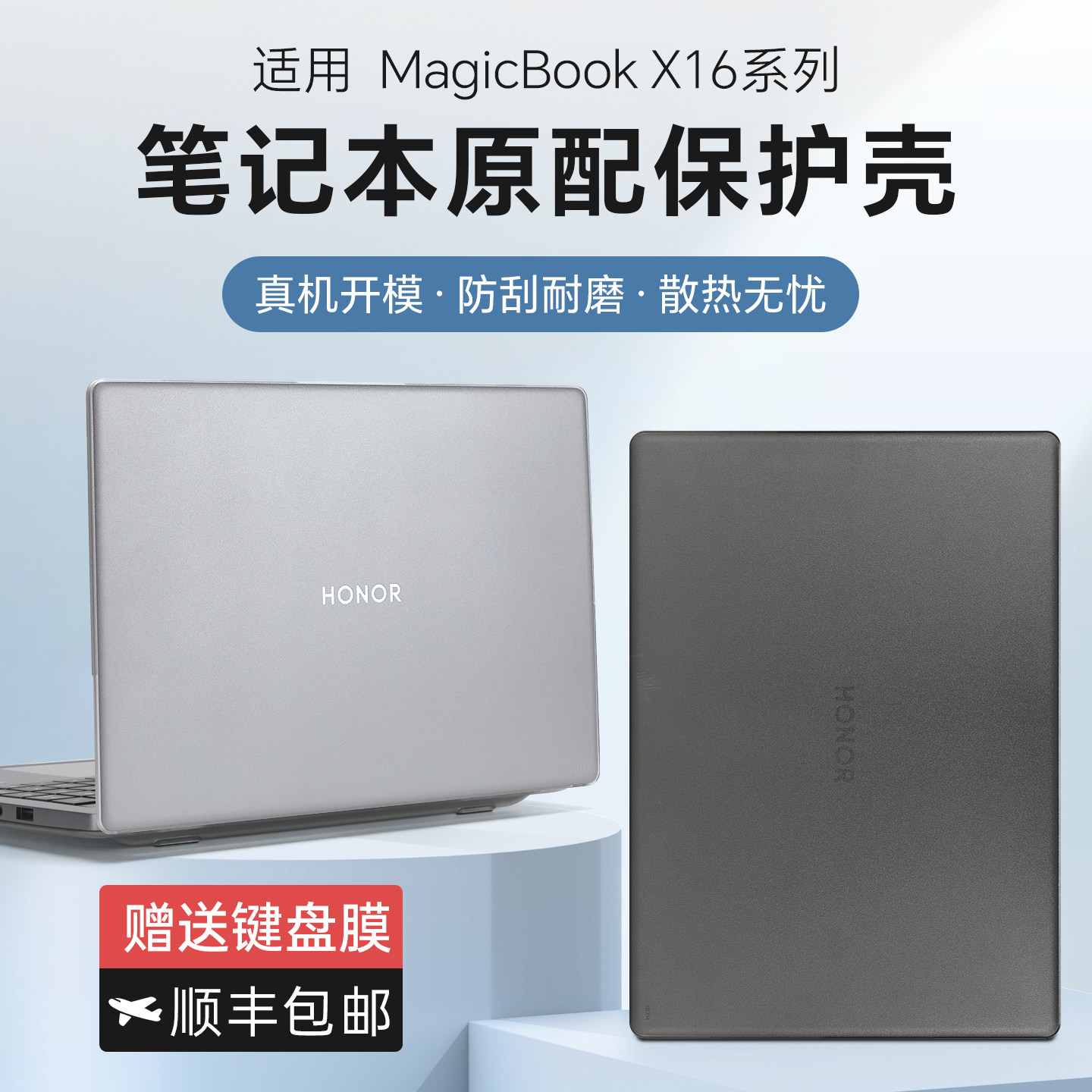 适用2026荣耀笔记本X16保护壳X16酷睿i5电脑套BRG-X键盘膜机身防摔壳X16PIus外壳保护套MagicBookX16屏幕贴膜
