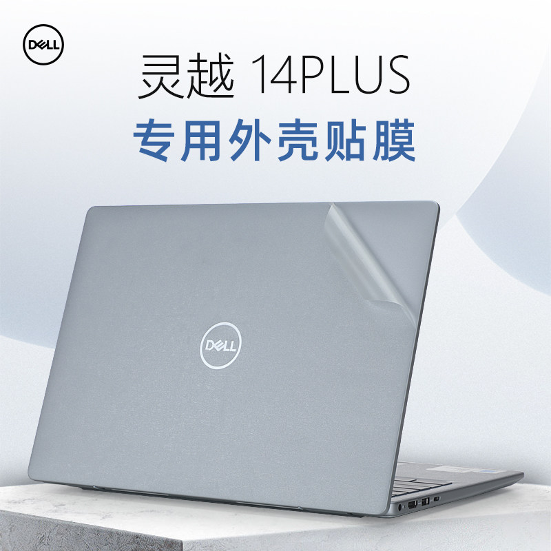 戴尔灵越14plus外壳保护膜贴纸