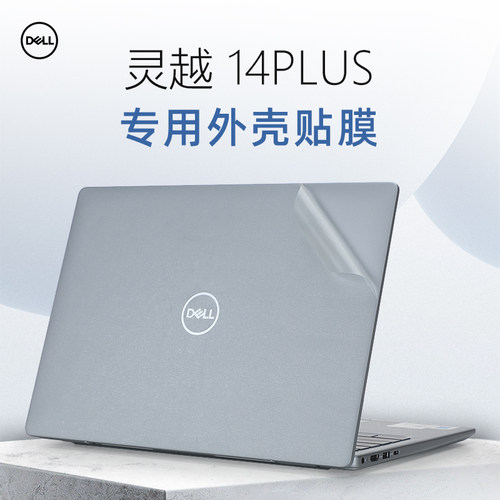 戴尔灵越14plus外壳保护膜贴纸