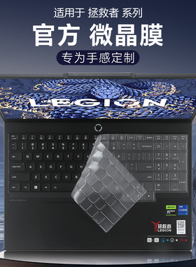 适用于联想拯救者Y7000P键盘膜R7000 Y9000P键盘保护膜R9000P笔记本X按键套y7000防尘G5000电脑AI贴膜K全覆盖