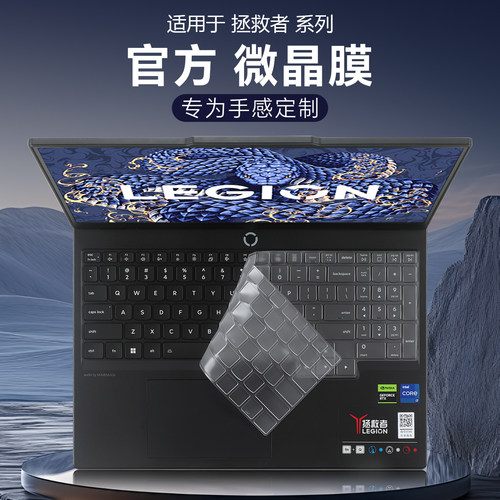 适用于联想拯救者Y7000P键盘膜