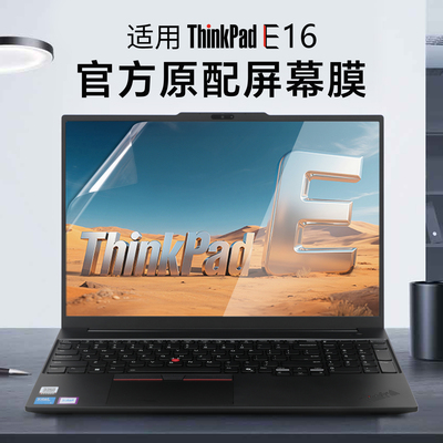 适用于ThinkPadE16屏幕保护贴膜