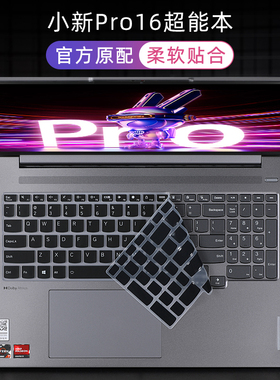 适用于联想键盘膜小新pro16GT保护膜小新Pro16 ARP8笔记本按键套防尘垫小新Pro16IAH7罩IMH9电脑屏幕贴膜钢化