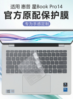 适用2025惠普星Book Pro14键盘膜14-fs保护膜14-ew笔记本14-eh按键套TPN-Q307电脑防尘垫星14Pro屏幕贴膜钢化