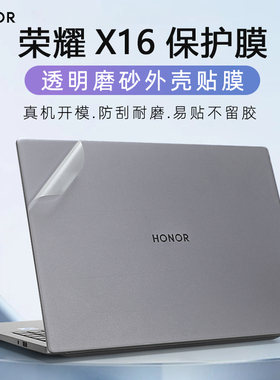 适用荣耀笔记本贴纸X16 Plus 2025战斗版电脑贴膜MagicBook x16Pro外壳保护膜BRG-561透明机身膜BRI-76键盘套