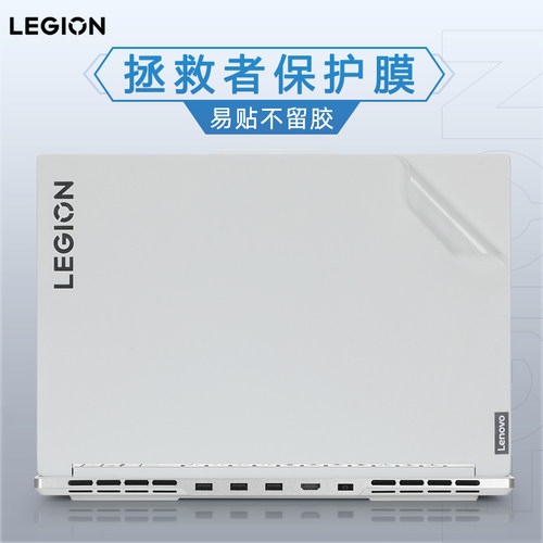 适用于联想拯救者Y9000P外壳贴纸