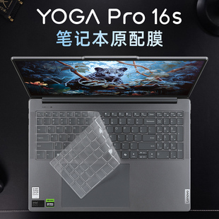 适用于2024联想YOGAPro16s键盘膜yogapro16s IMH9笔记本键盘保护膜防尘套垫罩pro16s IRP8至尊版电脑屏幕贴膜