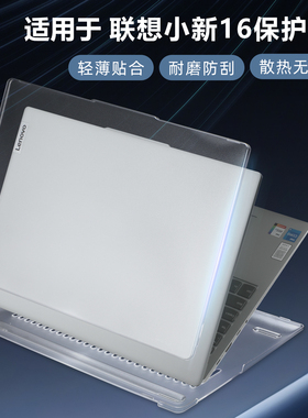 适用2025款联想小新16保护壳小新Pro16笔记本外壳贴膜Pro16c IAH10酷睿电脑保护套小新Pro16GT防刮防摔壳全包