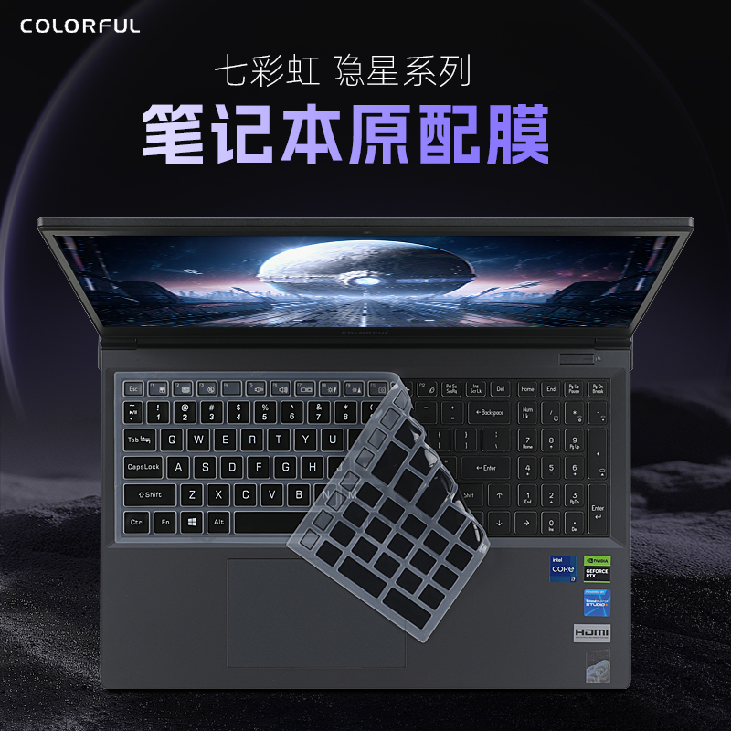七彩虹将星X15X17键盘膜防尘套