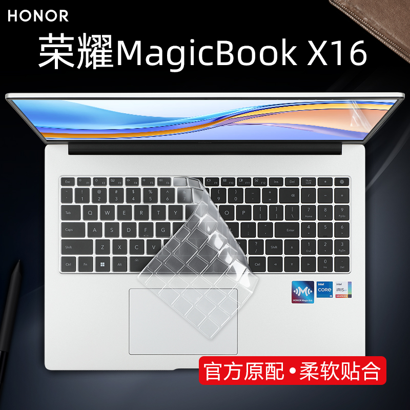 荣耀MagicBookX16键盘保护膜