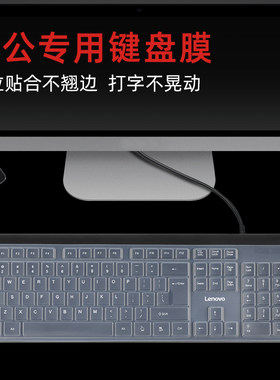 适用于联想K4800s台式键盘膜