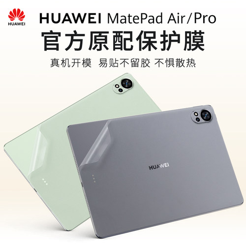 华为MatePadAir平板保护膜贴纸