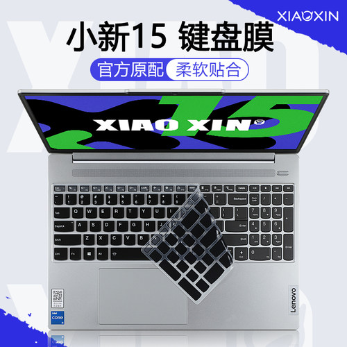 适用于联想小新15键盘保护膜防尘