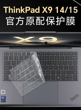 适用于联想ThinkPadX9-14Aura键盘膜AI元启版2025笔记本键盘保护膜X9-15Gen1电脑屏幕贴膜x9aura按键套防尘垫