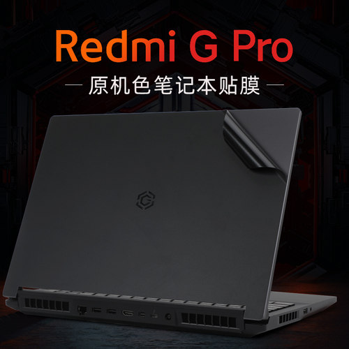 小米RedmiGPro外壳保护膜贴纸