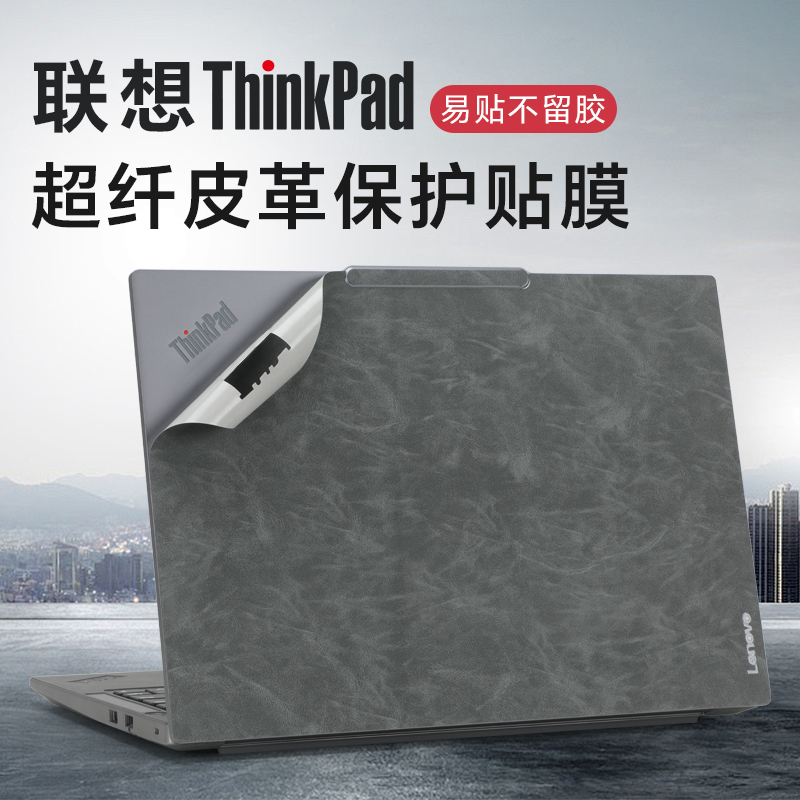 适用于ThinkPadE14外壳保护膜