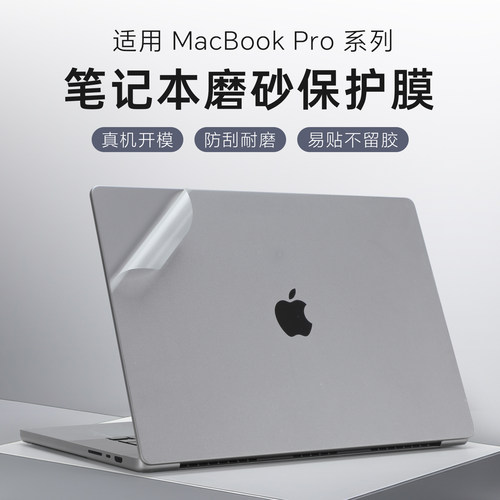 适用于苹果macbookpro保护膜贴纸
