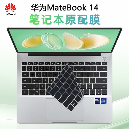 华为MateBook14键盘保护膜防尘套