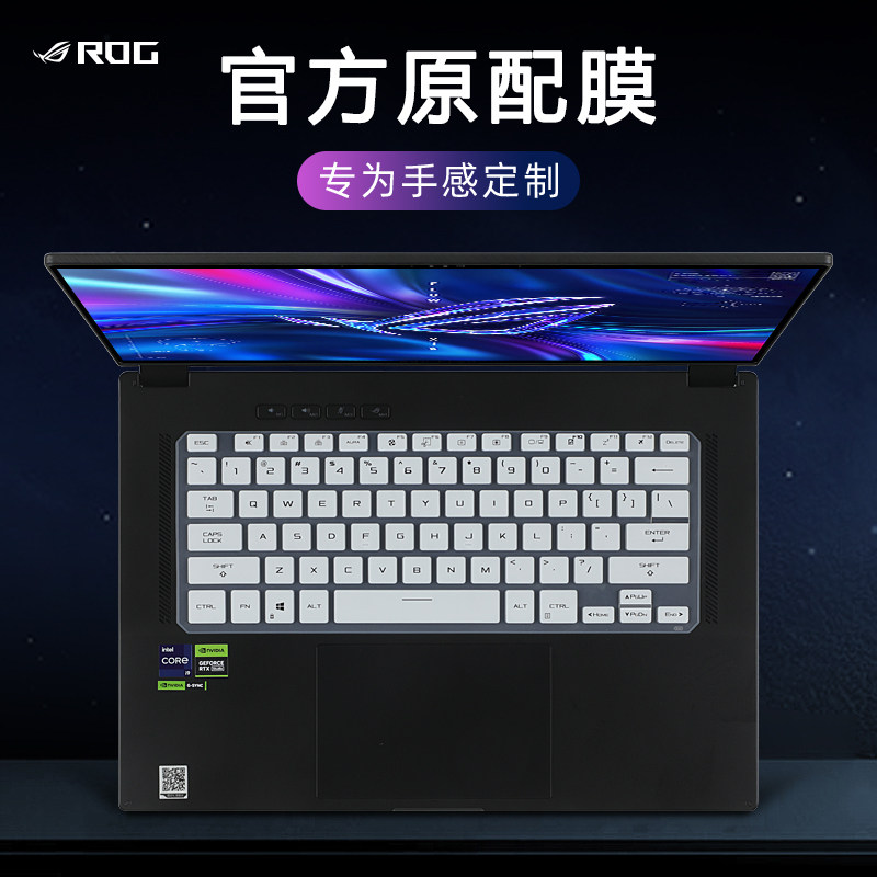 适用于ROG幻16键盘保护膜防尘套