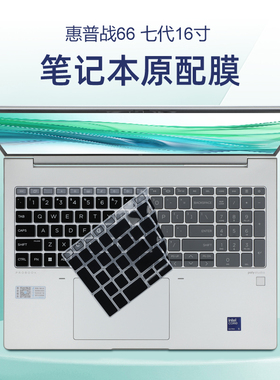 适用惠普战66键盘膜七代酷睿Ultra5电脑防尘罩ProBook 460 G11 AI笔记本保护膜465G11按键套16寸屏幕贴膜钢化