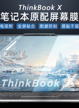 适用于联想thinkbookx屏幕膜G2 IAH笔记本贴膜13.5寸酷睿Ultra电脑全屏保护膜ThinkBook X IMH触控屏贴膜键盘