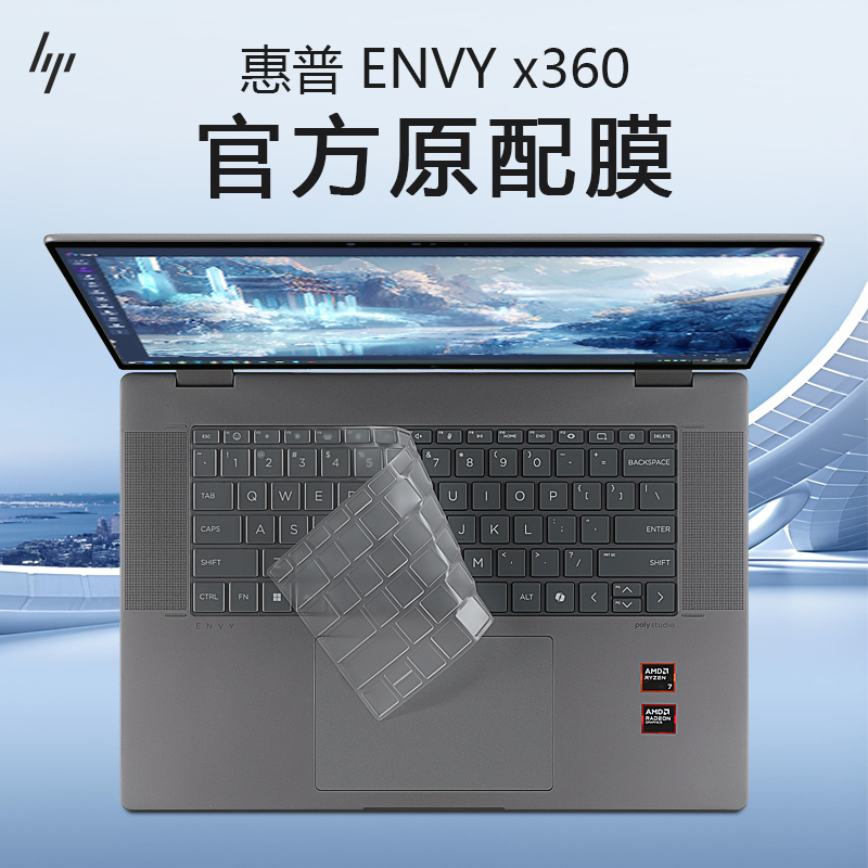 惠普ENVYx360键盘保护膜防尘套