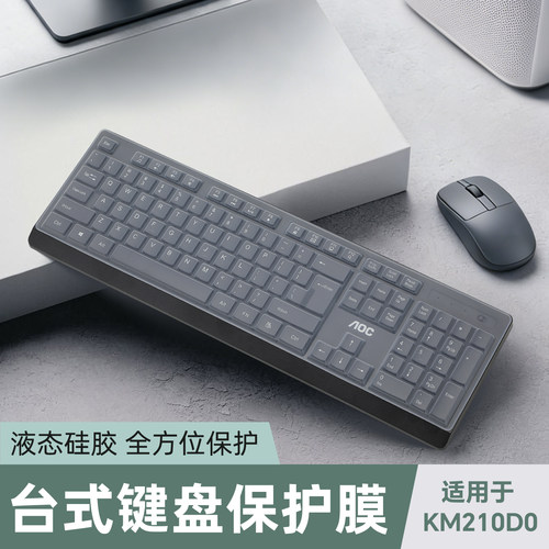 适用于aockm210键盘膜防尘套垫