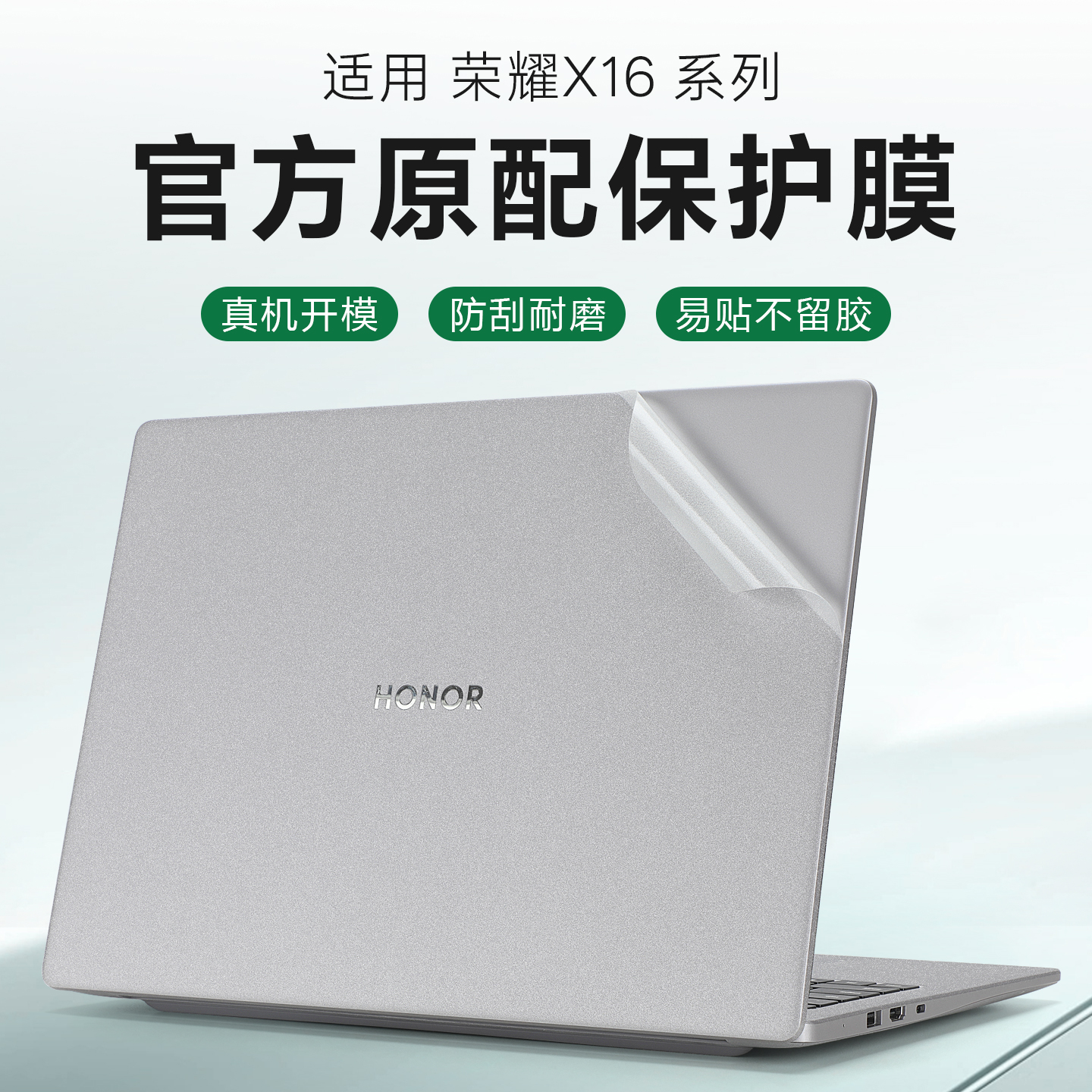 适用于荣耀x16外壳保护膜贴纸