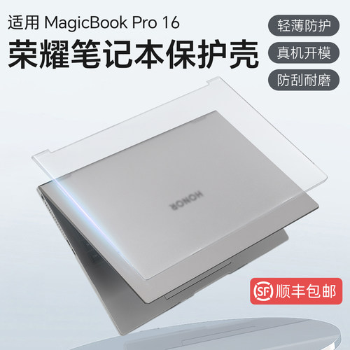 适用于荣耀MagicBookPro16保护壳
