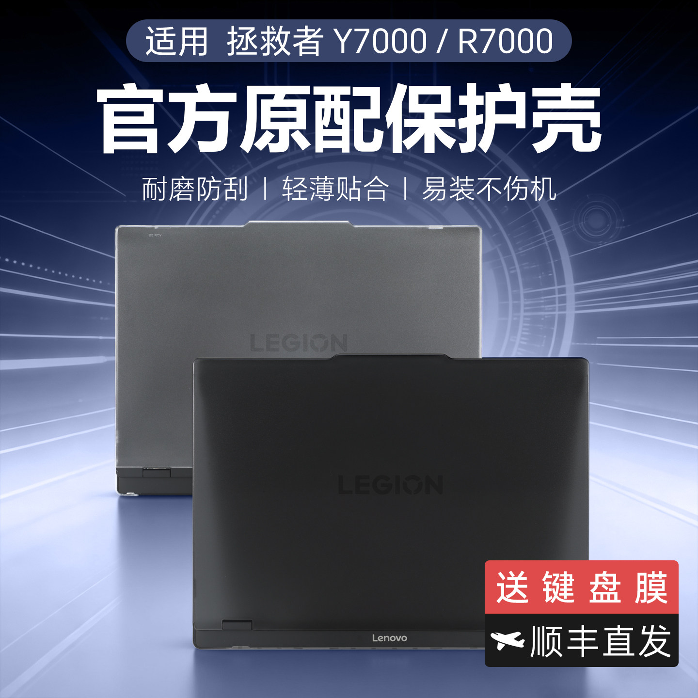 适用2025联想拯救者Y7000P保护壳Y9000P笔记本防摔壳R9000P外壳保护套R7000P电脑壳Y7000透明机身贴膜屏幕AI