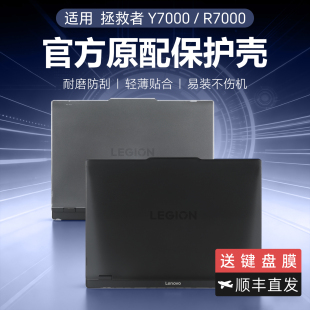 适用2025联想拯救者Y7000P保护壳Y9000P笔记本防摔壳R9000P外壳保护套R7000P电脑壳Y7000透明机身贴膜屏幕AI